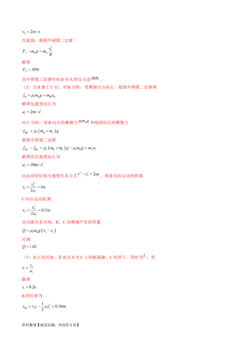考点27动力学和能量观点的综合应用（解析版）_04高考物理_通用版（老高考）复习资料_2024年复习资料_完备战2024年高考物理一轮复习考点帮（全国通用）_答案解析版
