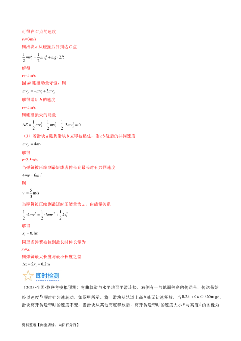 考点27动力学和能量观点的综合应用（解析版）_04高考物理_通用版（老高考）复习资料_2024年复习资料_完备战2024年高考物理一轮复习考点帮（全国通用）_答案解析版