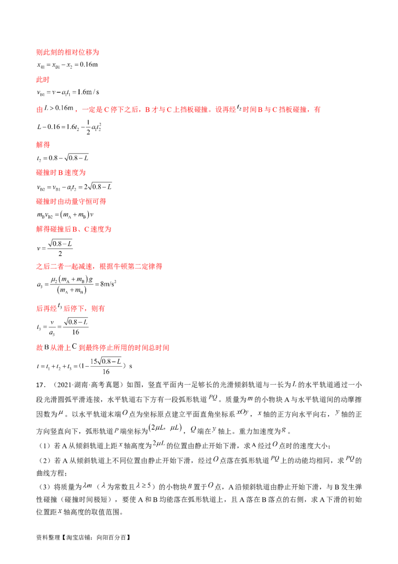考点27动力学和能量观点的综合应用（解析版）_04高考物理_通用版（老高考）复习资料_2024年复习资料_完备战2024年高考物理一轮复习考点帮（全国通用）_答案解析版