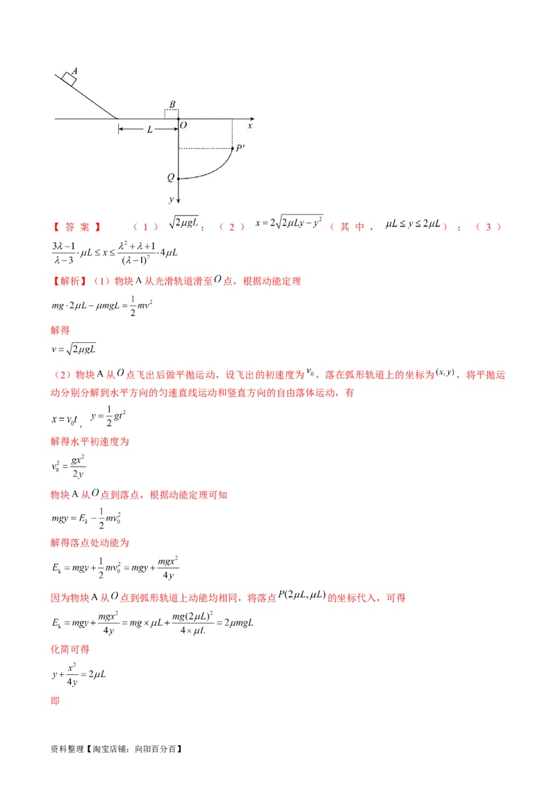 考点27动力学和能量观点的综合应用（解析版）_04高考物理_通用版（老高考）复习资料_2024年复习资料_完备战2024年高考物理一轮复习考点帮（全国通用）_答案解析版