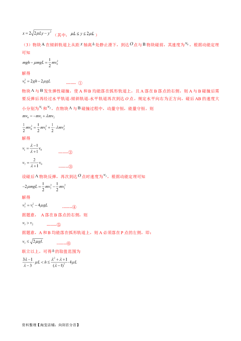 考点27动力学和能量观点的综合应用（解析版）_04高考物理_通用版（老高考）复习资料_2024年复习资料_完备战2024年高考物理一轮复习考点帮（全国通用）_答案解析版