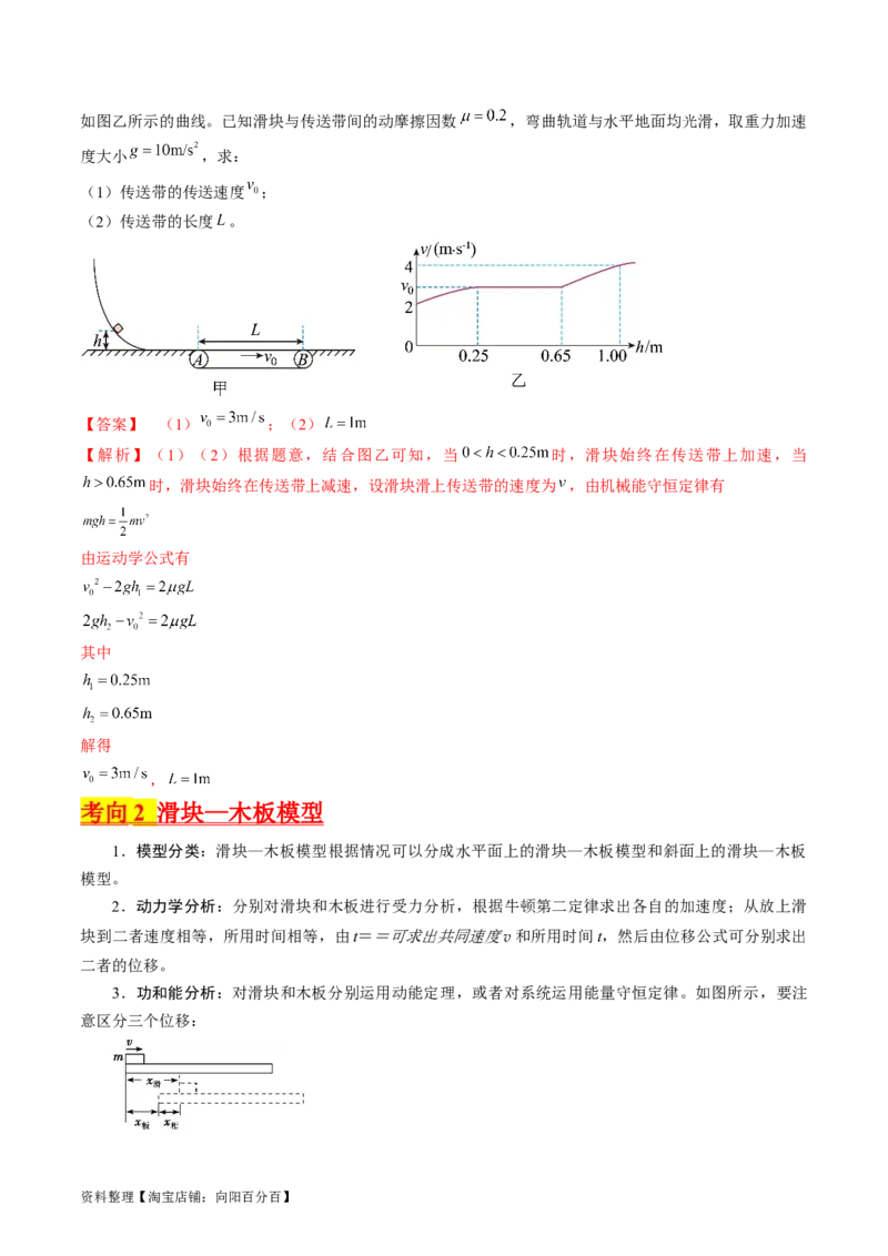 考点27动力学和能量观点的综合应用（解析版）_04高考物理_通用版（老高考）复习资料_2024年复习资料_完备战2024年高考物理一轮复习考点帮（全国通用）_答案解析版