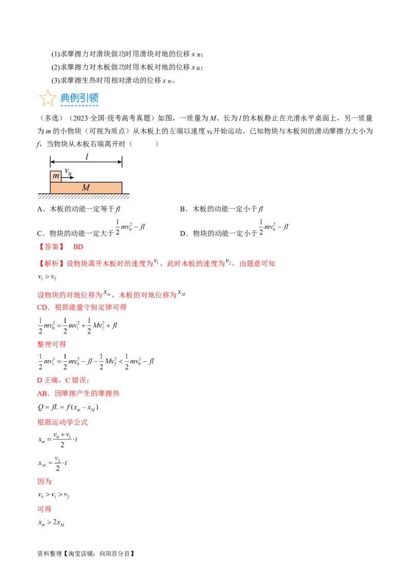 考点27动力学和能量观点的综合应用（解析版）_04高考物理_通用版（老高考）复习资料_2024年复习资料_完备战2024年高考物理一轮复习考点帮（全国通用）_答案解析版