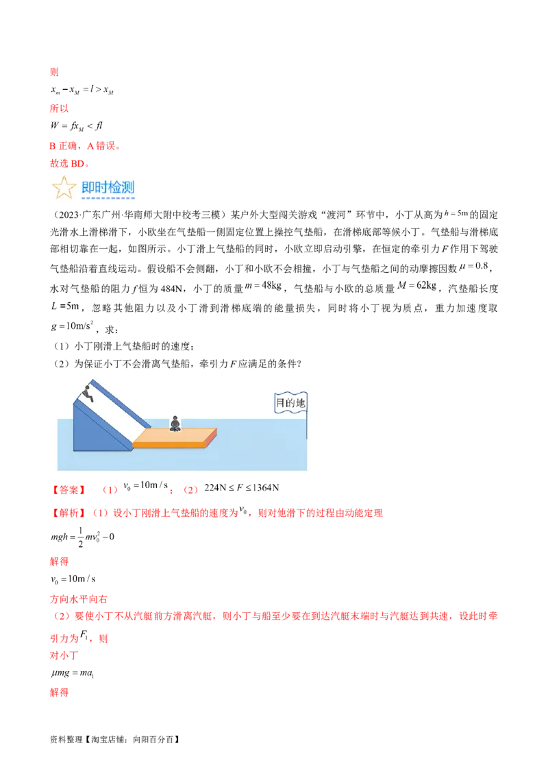 考点27动力学和能量观点的综合应用（解析版）_04高考物理_通用版（老高考）复习资料_2024年复习资料_完备战2024年高考物理一轮复习考点帮（全国通用）_答案解析版