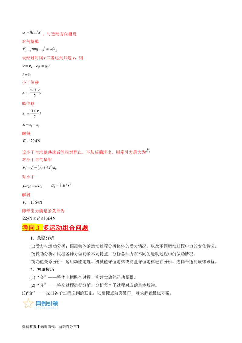 考点27动力学和能量观点的综合应用（解析版）_04高考物理_通用版（老高考）复习资料_2024年复习资料_完备战2024年高考物理一轮复习考点帮（全国通用）_答案解析版