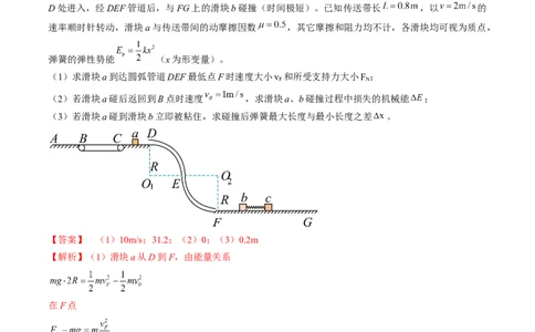 考点27动力学和能量观点的综合应用（解析版）_04高考物理_通用版（老高考）复习资料_2024年复习资料_完备战2024年高考物理一轮复习考点帮（全国通用）_答案解析版