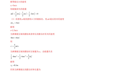 考点27动力学和能量观点的综合应用（解析版）_04高考物理_通用版（老高考）复习资料_2024年复习资料_完备战2024年高考物理一轮复习考点帮（全国通用）_答案解析版
