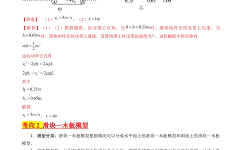 考点27动力学和能量观点的综合应用（解析版）_04高考物理_通用版（老高考）复习资料_2024年复习资料_完备战2024年高考物理一轮复习考点帮（全国通用）_答案解析版