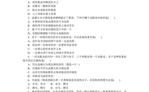 专练36　一对相对性状的杂交实验_新高考复习资料_2023年新高考复习资料_专项复习_2023《微专题&middot;小练习》&middot;生物&middot;新教材&middot;XL-7