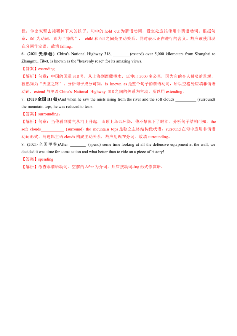 第12讲非谓语动词：动名词和现在分词（练习）（解析版）_03高考英语_新高考复习资料_2025年新高考复习_2025年高考英语一轮复习讲练测（新教材新高考，含2024年高考真题）_语法