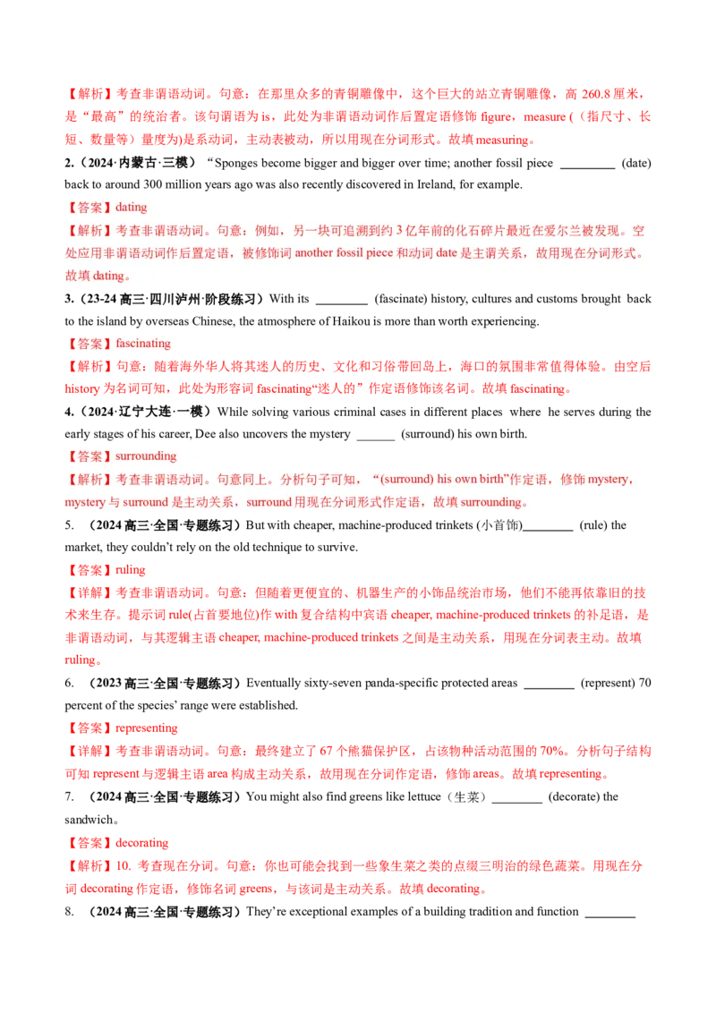 第12讲非谓语动词：动名词和现在分词（练习）（解析版）_03高考英语_新高考复习资料_2025年新高考复习_2025年高考英语一轮复习讲练测（新教材新高考，含2024年高考真题）_语法