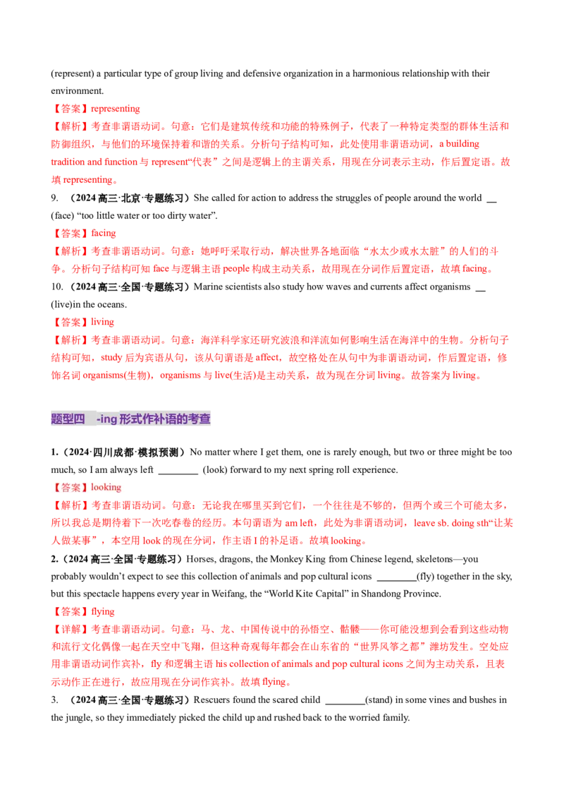 第12讲非谓语动词：动名词和现在分词（练习）（解析版）_03高考英语_新高考复习资料_2025年新高考复习_2025年高考英语一轮复习讲练测（新教材新高考，含2024年高考真题）_语法