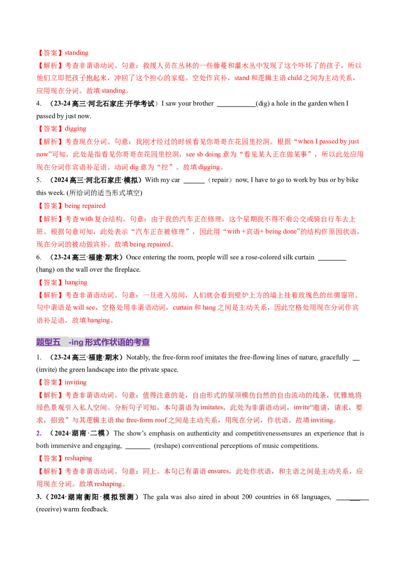 第12讲非谓语动词：动名词和现在分词（练习）（解析版）_03高考英语_新高考复习资料_2025年新高考复习_2025年高考英语一轮复习讲练测（新教材新高考，含2024年高考真题）_语法