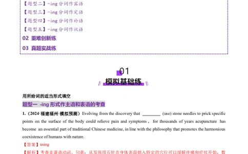 第12讲非谓语动词：动名词和现在分词（练习）（解析版）_03高考英语_新高考复习资料_2025年新高考复习_2025年高考英语一轮复习讲练测（新教材新高考，含2024年高考真题）_语法