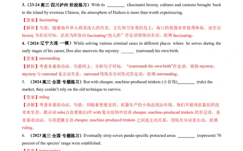 第12讲非谓语动词：动名词和现在分词（练习）（解析版）_03高考英语_新高考复习资料_2025年新高考复习_2025年高考英语一轮复习讲练测（新教材新高考，含2024年高考真题）_语法