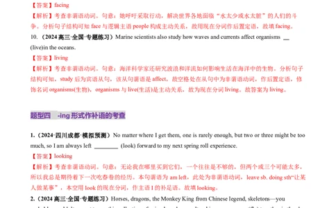 第12讲非谓语动词：动名词和现在分词（练习）（解析版）_03高考英语_新高考复习资料_2025年新高考复习_2025年高考英语一轮复习讲练测（新教材新高考，含2024年高考真题）_语法