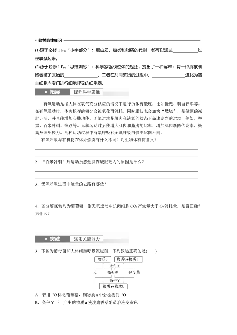 第3单元　第3课时　细胞呼吸的方式和过程_2024年新高考资料_1.2024一轮复习_2024年高考生物一轮复习讲义（新人教版）_学生版在此文件夹_大一轮复习讲义_第三单元　细胞的能量供应和利用
