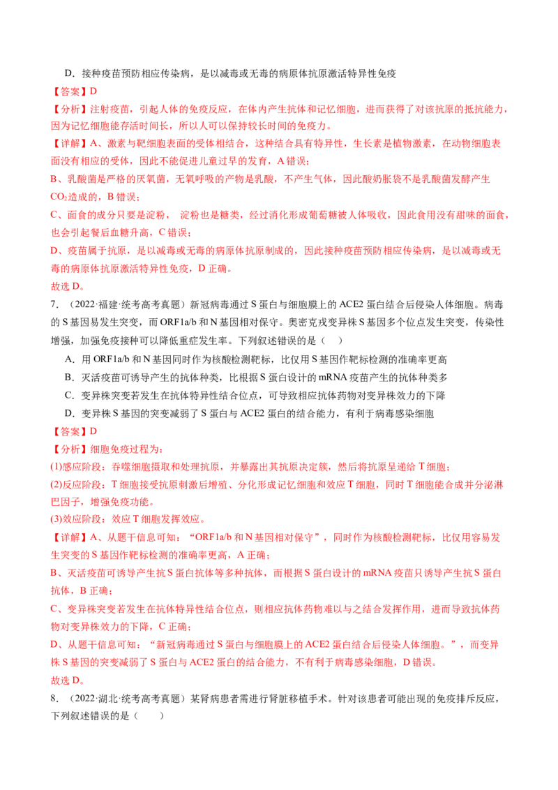 第30讲免疫失调和免疫学的应用（练习）（解析版）_2024年新高考资料_1.2024一轮复习_2024年高考生物一轮复习讲练测（新教材新高考）
