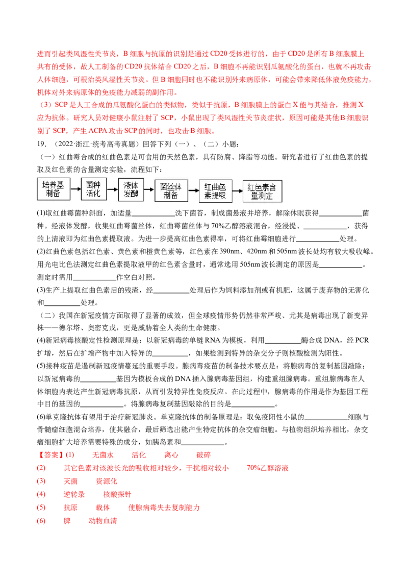 第30讲免疫失调和免疫学的应用（练习）（解析版）_2024年新高考资料_1.2024一轮复习_2024年高考生物一轮复习讲练测（新教材新高考）