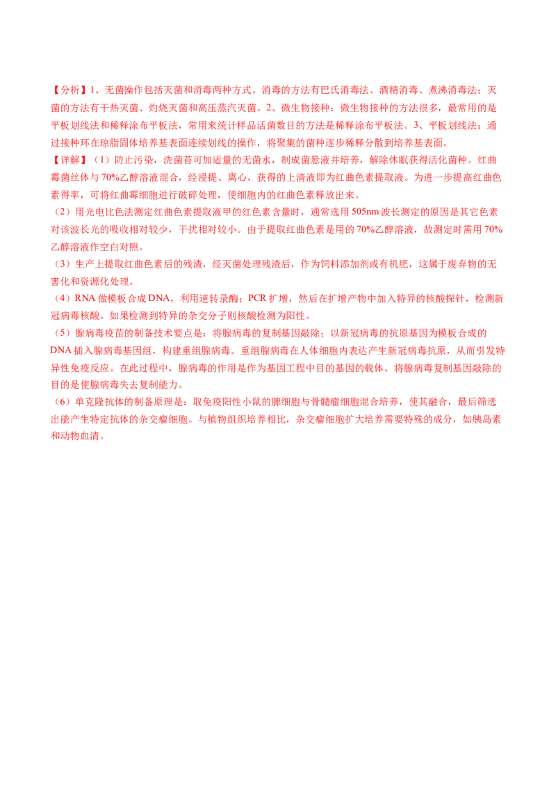 第30讲免疫失调和免疫学的应用（练习）（解析版）_2024年新高考资料_1.2024一轮复习_2024年高考生物一轮复习讲练测（新教材新高考）