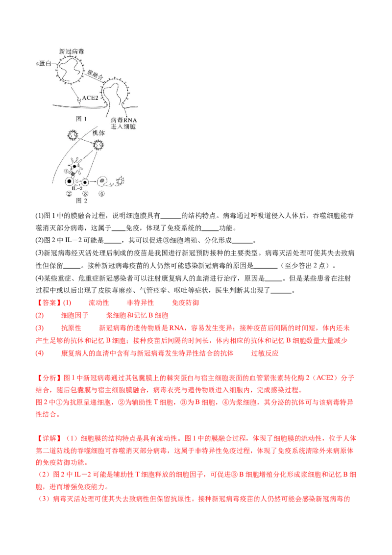 第30讲免疫失调和免疫学的应用（练习）（解析版）_2024年新高考资料_1.2024一轮复习_2024年高考生物一轮复习讲练测（新教材新高考）