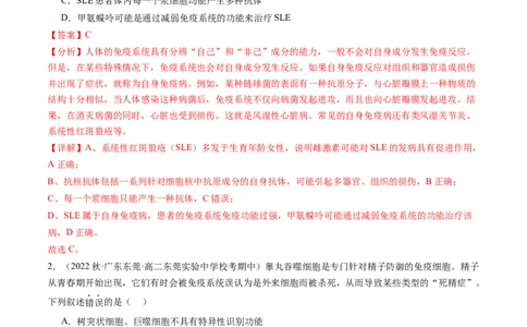 第30讲免疫失调和免疫学的应用（练习）（解析版）_2024年新高考资料_1.2024一轮复习_2024年高考生物一轮复习讲练测（新教材新高考）