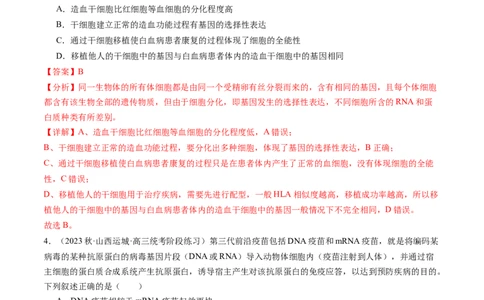 第30讲免疫失调和免疫学的应用（练习）（解析版）_2024年新高考资料_1.2024一轮复习_2024年高考生物一轮复习讲练测（新教材新高考）