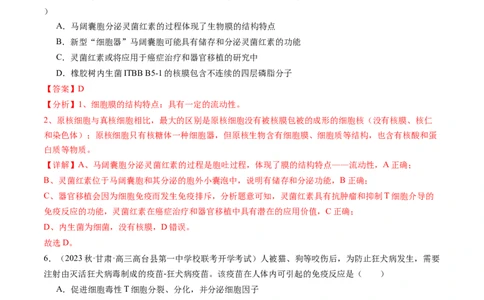 第30讲免疫失调和免疫学的应用（练习）（解析版）_2024年新高考资料_1.2024一轮复习_2024年高考生物一轮复习讲练测（新教材新高考）