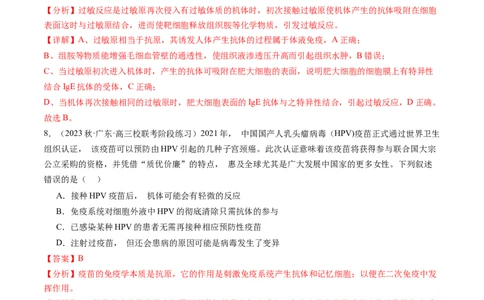 第30讲免疫失调和免疫学的应用（练习）（解析版）_2024年新高考资料_1.2024一轮复习_2024年高考生物一轮复习讲练测（新教材新高考）