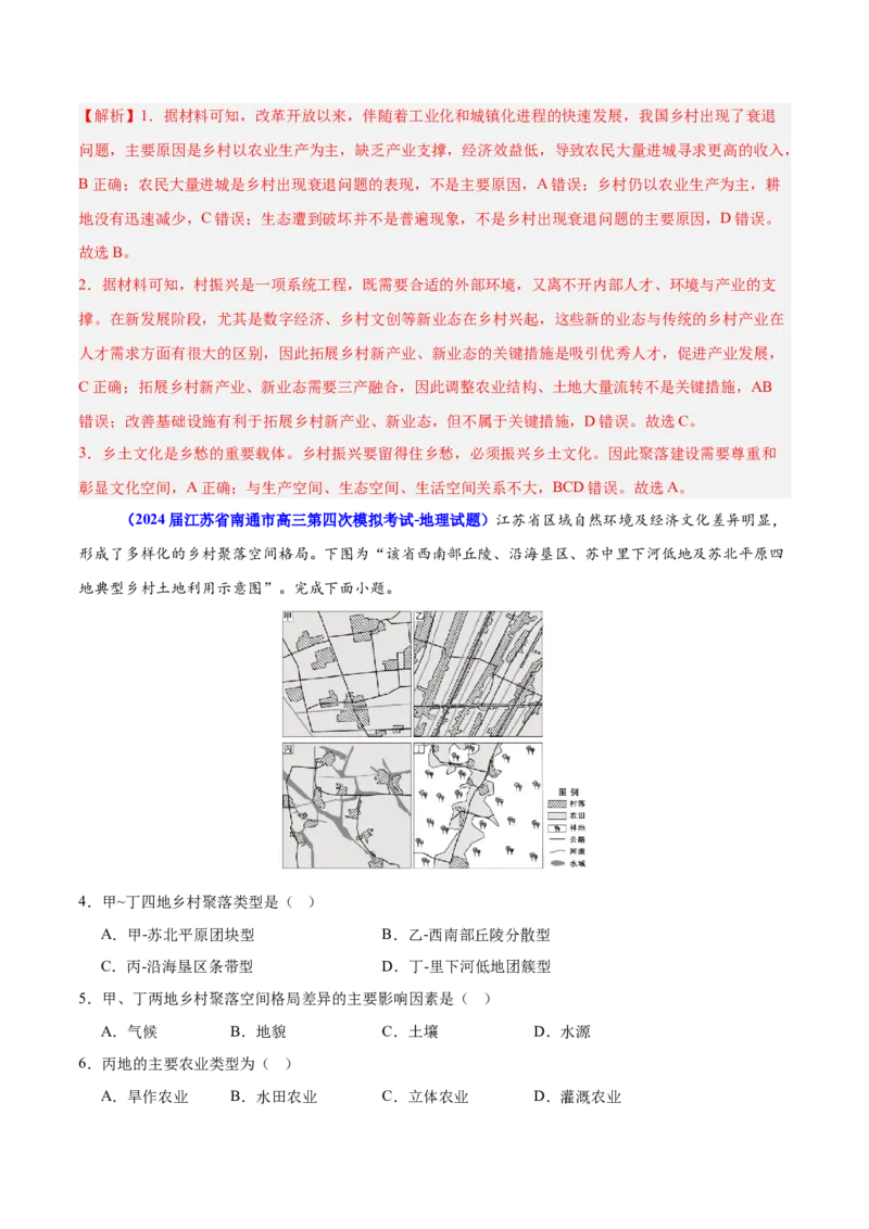 重难点10城乡可持续发展（解析版）_2025年新高考资料_二轮复习_2025年高三地理高考二轮复习专项提升（新高考通用）3405802_重点&middot;难点&middot;热点专练（分地区）_江苏专用