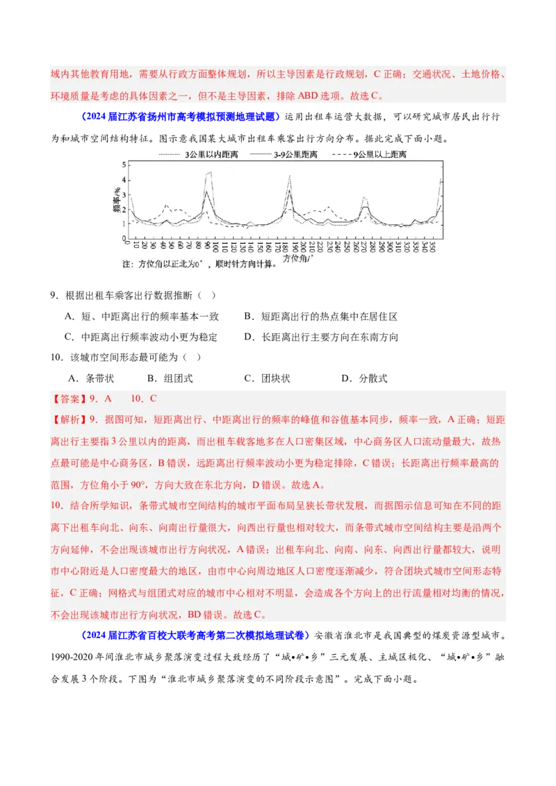 重难点10城乡可持续发展（解析版）_2025年新高考资料_二轮复习_2025年高三地理高考二轮复习专项提升（新高考通用）3405802_重点&middot;难点&middot;热点专练（分地区）_江苏专用