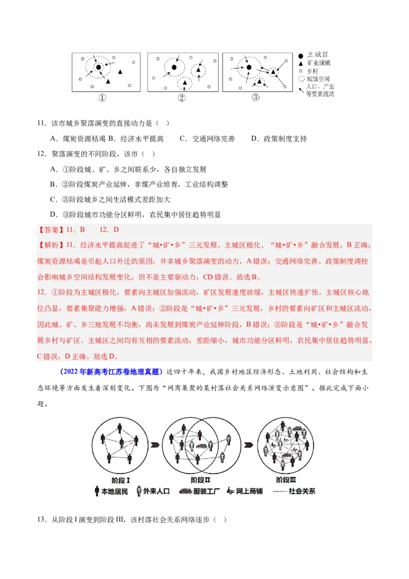 重难点10城乡可持续发展（解析版）_2025年新高考资料_二轮复习_2025年高三地理高考二轮复习专项提升（新高考通用）3405802_重点&middot;难点&middot;热点专练（分地区）_江苏专用