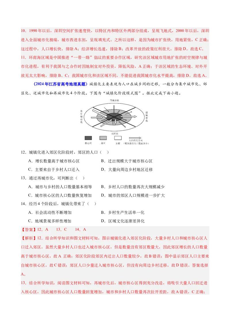 重难点10城乡可持续发展（解析版）_2025年新高考资料_二轮复习_2025年高三地理高考二轮复习专项提升（新高考通用）3405802_重点&middot;难点&middot;热点专练（分地区）_江苏专用
