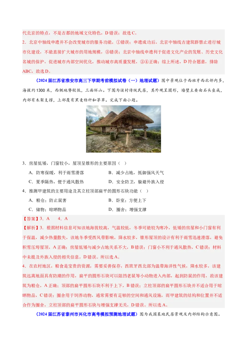 重难点10城乡可持续发展（解析版）_2025年新高考资料_二轮复习_2025年高三地理高考二轮复习专项提升（新高考通用）3405802_重点&middot;难点&middot;热点专练（分地区）_江苏专用