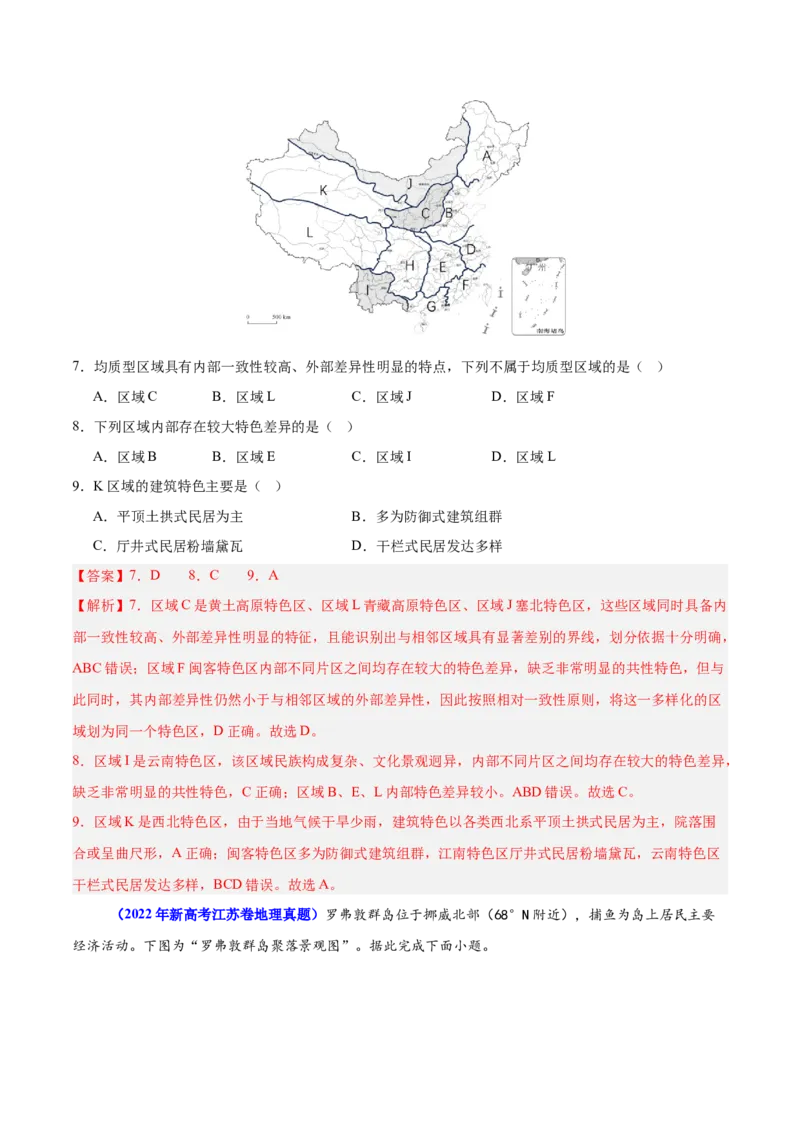 重难点10城乡可持续发展（解析版）_2025年新高考资料_二轮复习_2025年高三地理高考二轮复习专项提升（新高考通用）3405802_重点&middot;难点&middot;热点专练（分地区）_江苏专用