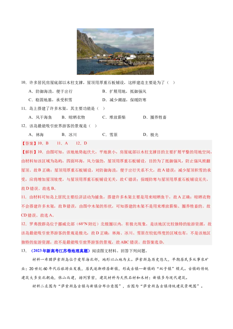 重难点10城乡可持续发展（解析版）_2025年新高考资料_二轮复习_2025年高三地理高考二轮复习专项提升（新高考通用）3405802_重点&middot;难点&middot;热点专练（分地区）_江苏专用