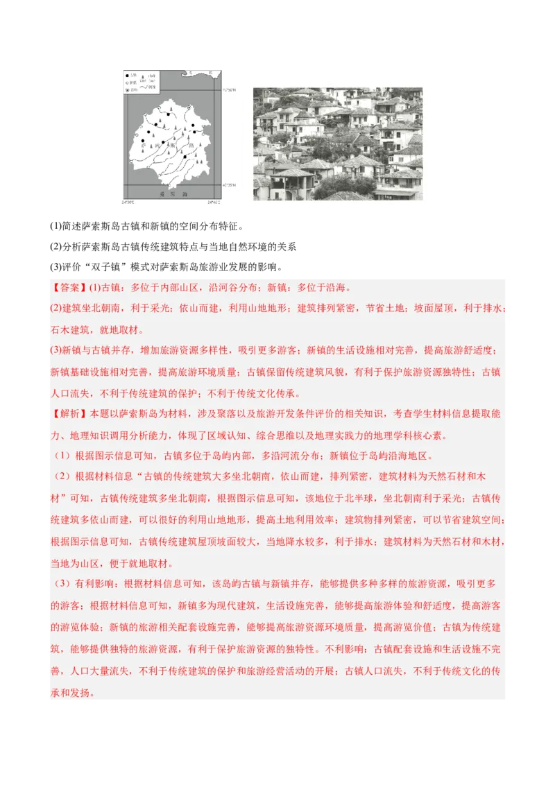 重难点10城乡可持续发展（解析版）_2025年新高考资料_二轮复习_2025年高三地理高考二轮复习专项提升（新高考通用）3405802_重点&middot;难点&middot;热点专练（分地区）_江苏专用