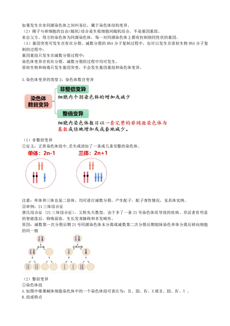第23讲生物的变异（讲义）（学生版）_2024年新高考资料_1.2024一轮复习_2024年高考生物一轮复习讲练测（新教材新高考）