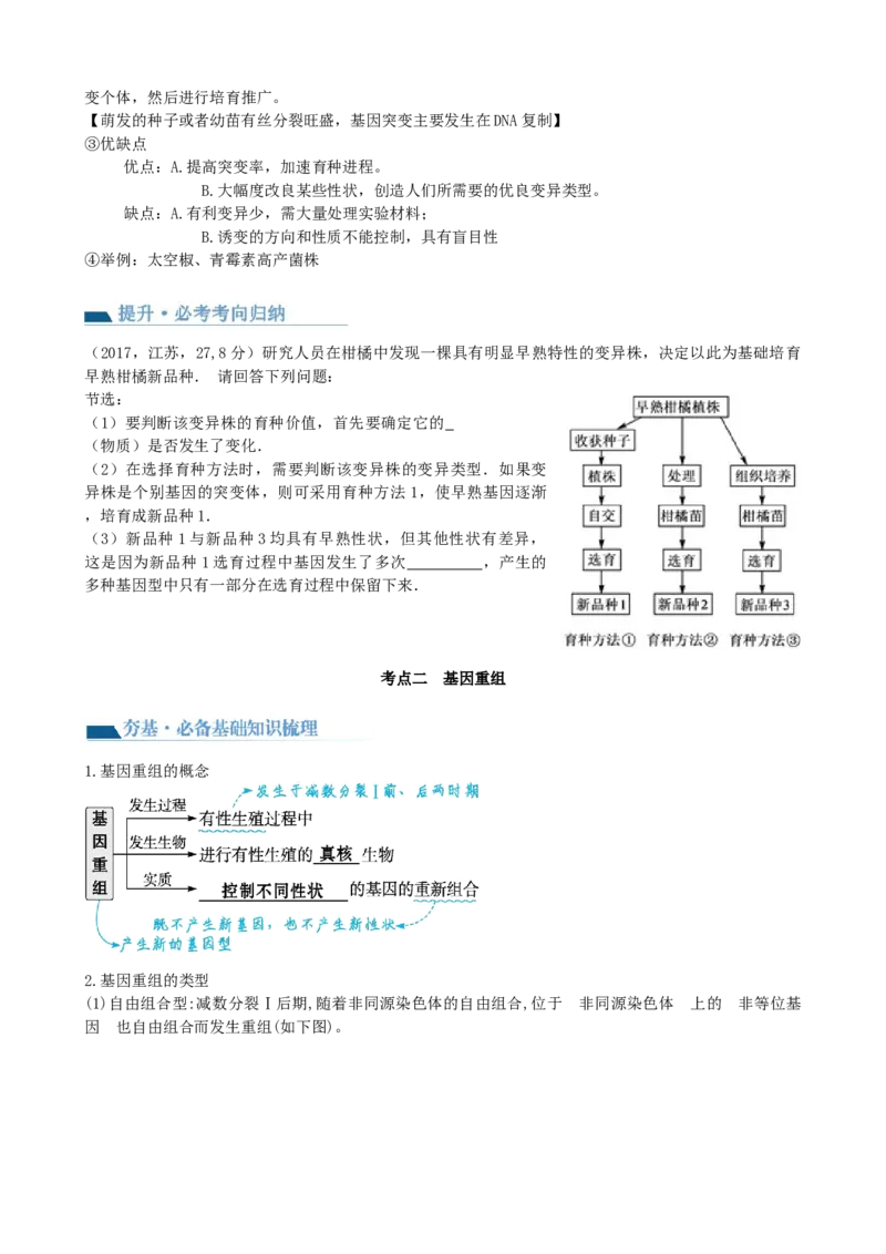 第23讲生物的变异（讲义）（学生版）_2024年新高考资料_1.2024一轮复习_2024年高考生物一轮复习讲练测（新教材新高考）