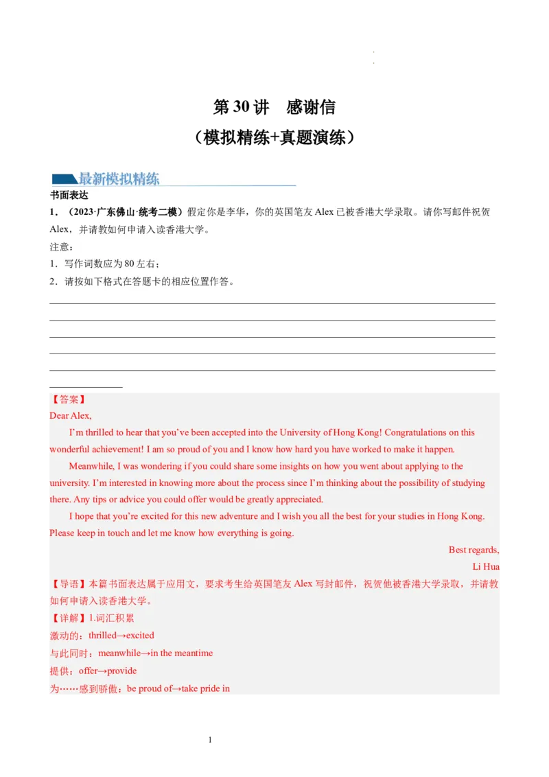 第30讲应用文写作之感谢信（练）-2024年高考英语一轮复习讲练测（新教材新高考）（解析版）_03高考英语_新高考复习资料_2024年新高考资料_一轮复习资料_第五部分写作