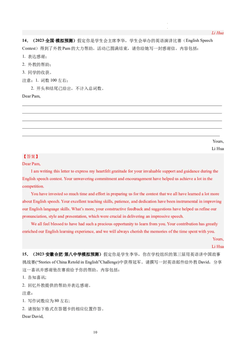 第30讲应用文写作之感谢信（练）-2024年高考英语一轮复习讲练测（新教材新高考）（解析版）_03高考英语_新高考复习资料_2024年新高考资料_一轮复习资料_第五部分写作