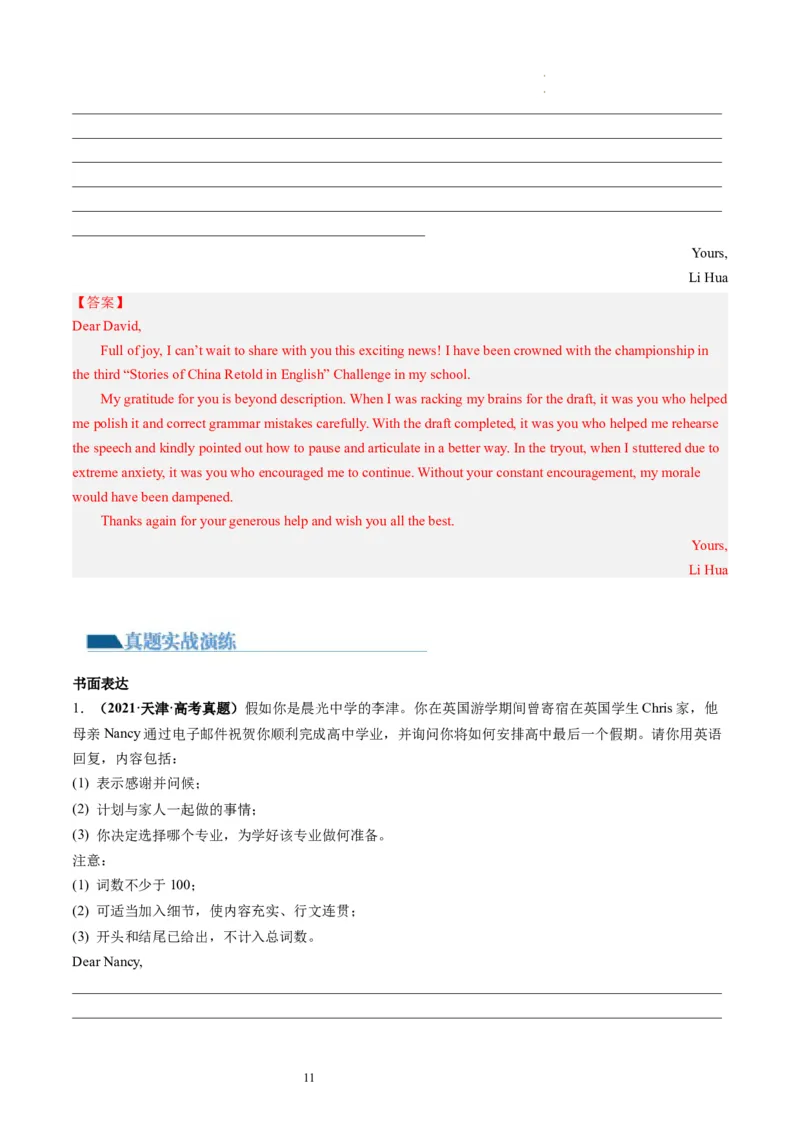 第30讲应用文写作之感谢信（练）-2024年高考英语一轮复习讲练测（新教材新高考）（解析版）_03高考英语_新高考复习资料_2024年新高考资料_一轮复习资料_第五部分写作