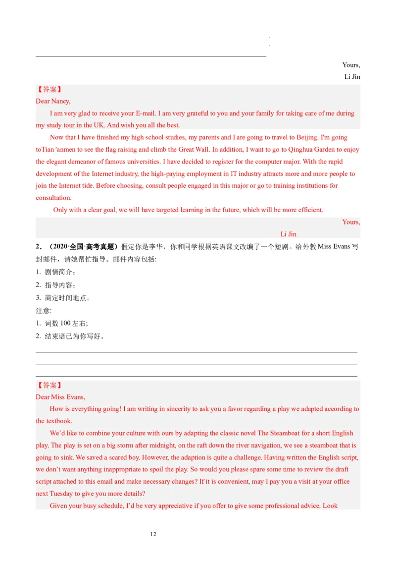 第30讲应用文写作之感谢信（练）-2024年高考英语一轮复习讲练测（新教材新高考）（解析版）_03高考英语_新高考复习资料_2024年新高考资料_一轮复习资料_第五部分写作