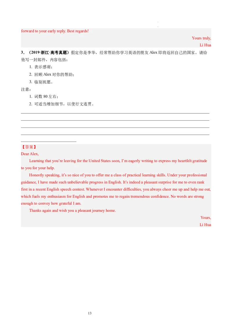 第30讲应用文写作之感谢信（练）-2024年高考英语一轮复习讲练测（新教材新高考）（解析版）_03高考英语_新高考复习资料_2024年新高考资料_一轮复习资料_第五部分写作