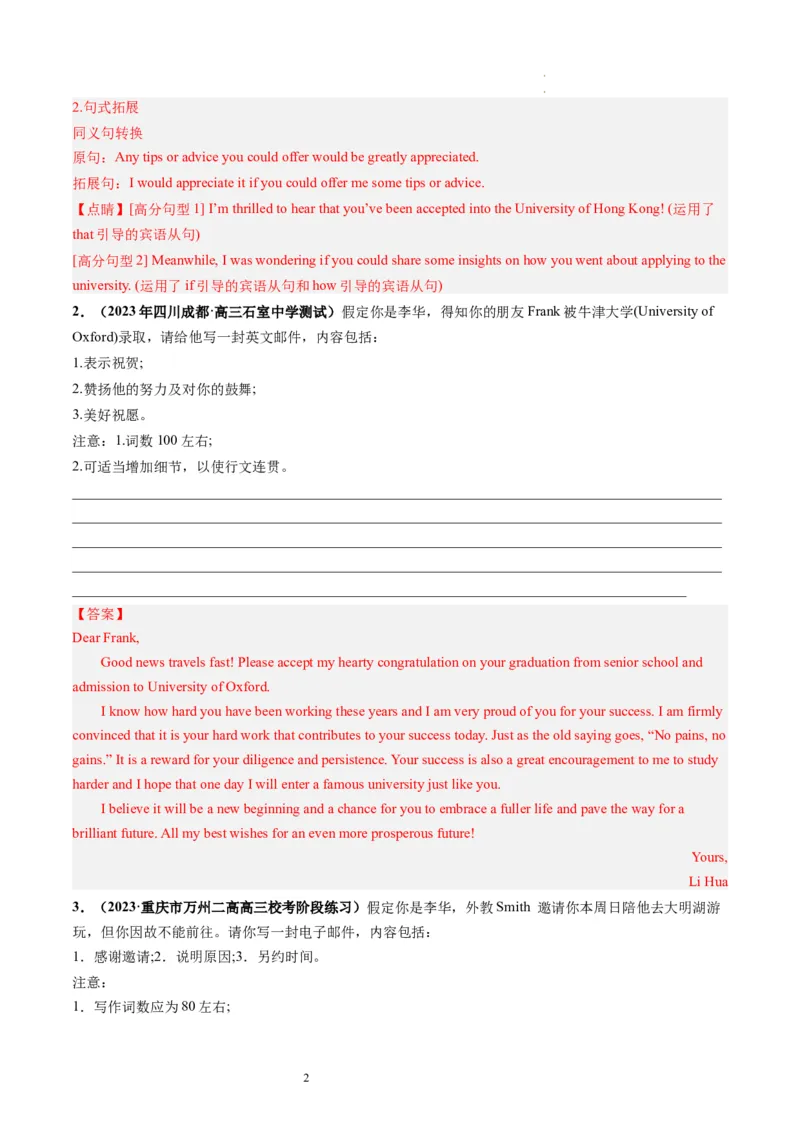 第30讲应用文写作之感谢信（练）-2024年高考英语一轮复习讲练测（新教材新高考）（解析版）_03高考英语_新高考复习资料_2024年新高考资料_一轮复习资料_第五部分写作