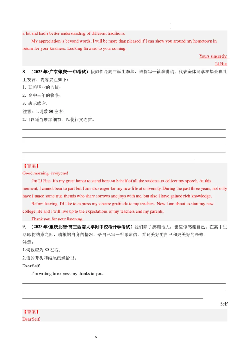 第30讲应用文写作之感谢信（练）-2024年高考英语一轮复习讲练测（新教材新高考）（解析版）_03高考英语_新高考复习资料_2024年新高考资料_一轮复习资料_第五部分写作