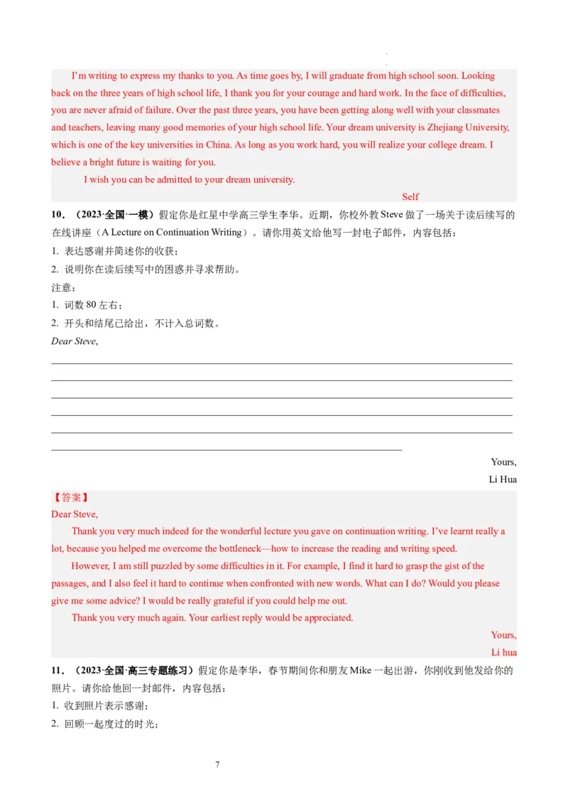 第30讲应用文写作之感谢信（练）-2024年高考英语一轮复习讲练测（新教材新高考）（解析版）_03高考英语_新高考复习资料_2024年新高考资料_一轮复习资料_第五部分写作