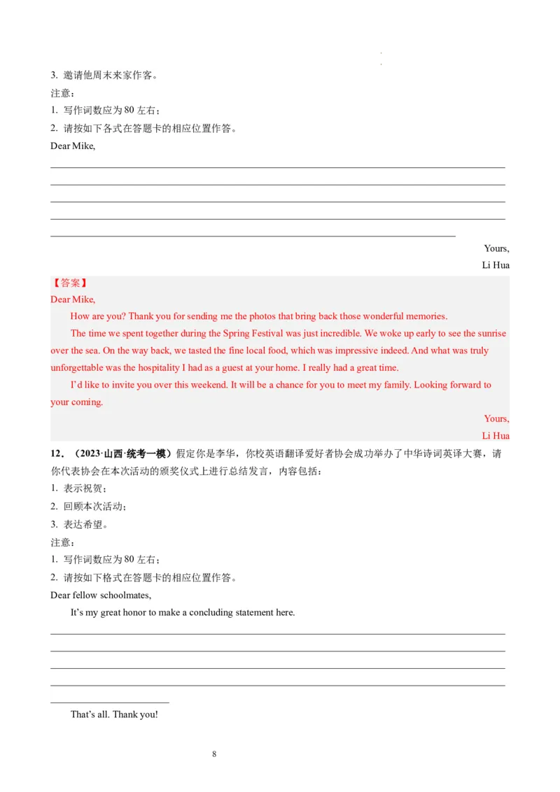 第30讲应用文写作之感谢信（练）-2024年高考英语一轮复习讲练测（新教材新高考）（解析版）_03高考英语_新高考复习资料_2024年新高考资料_一轮复习资料_第五部分写作