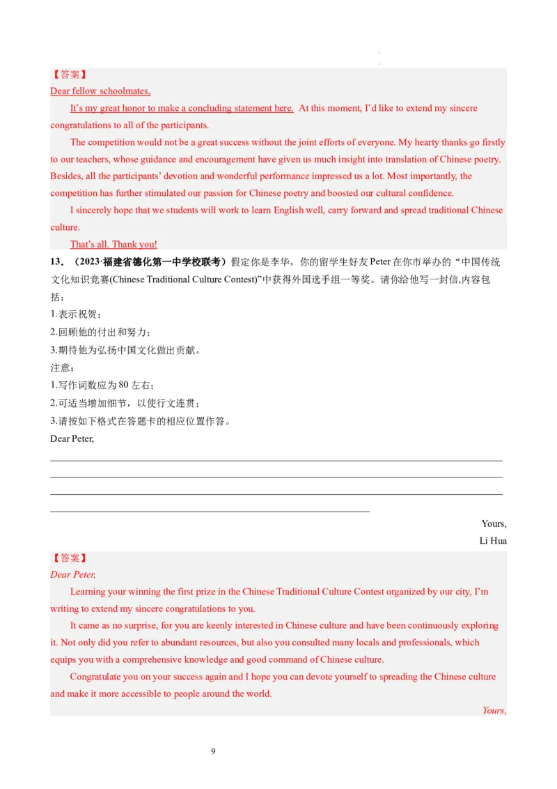 第30讲应用文写作之感谢信（练）-2024年高考英语一轮复习讲练测（新教材新高考）（解析版）_03高考英语_新高考复习资料_2024年新高考资料_一轮复习资料_第五部分写作