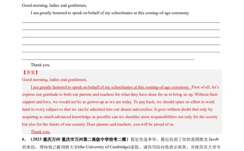 第30讲应用文写作之感谢信（练）-2024年高考英语一轮复习讲练测（新教材新高考）（解析版）_03高考英语_新高考复习资料_2024年新高考资料_一轮复习资料_第五部分写作